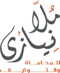 بندر ملا نيازي للمحاماة